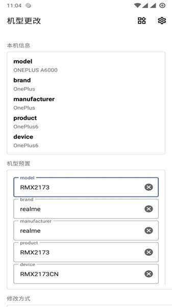 机型更改app 机型更改magisk模块