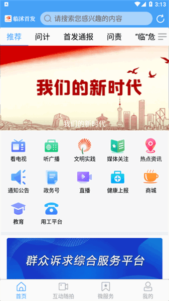 临沭首发app下载