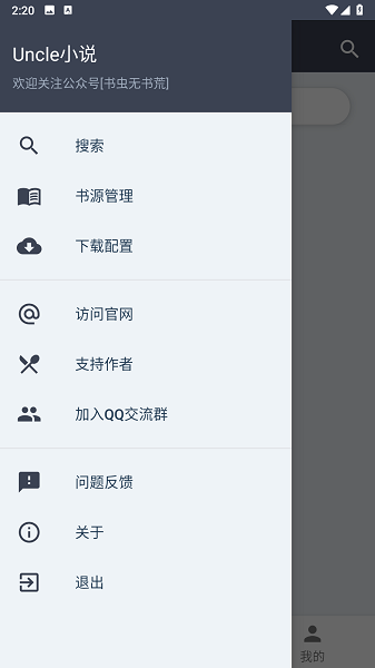 uncle小说下载器安卓