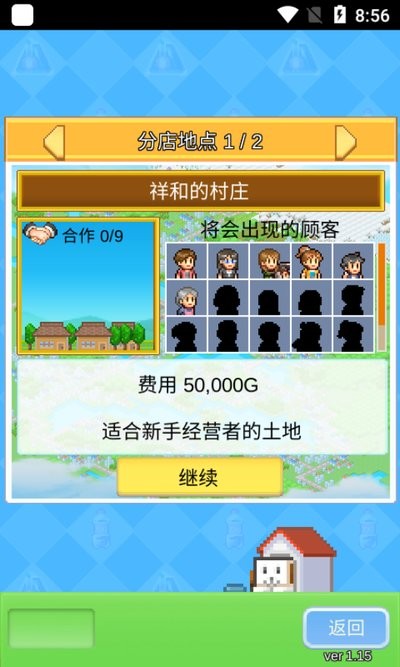 开罗游戏便利店开业日记 开罗便利店开业日记汉化版