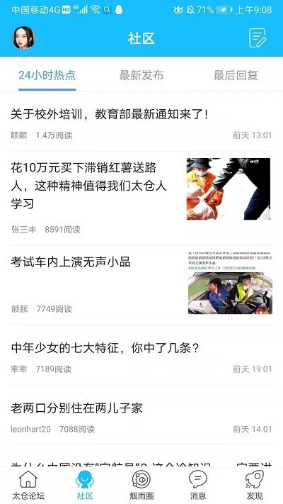太仓论坛烟雨江南手机版 太仓论坛app