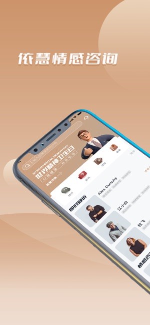 依慧心理情感咨询软件 依慧心理app