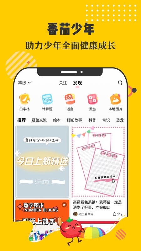 番茄少年app 番茄少年官方版