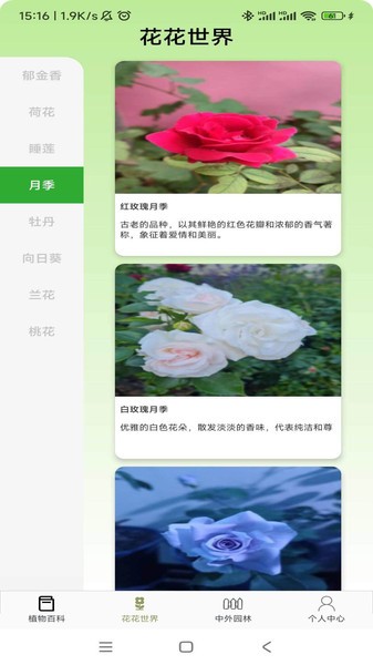 植物宝典APP 植物宝典软件