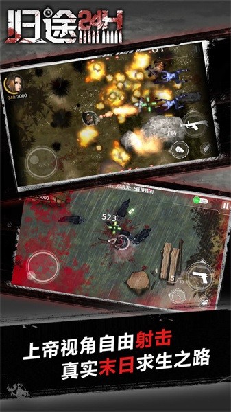 归途24小时 归途24小时手游