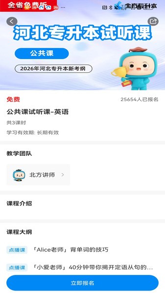 北方网校app