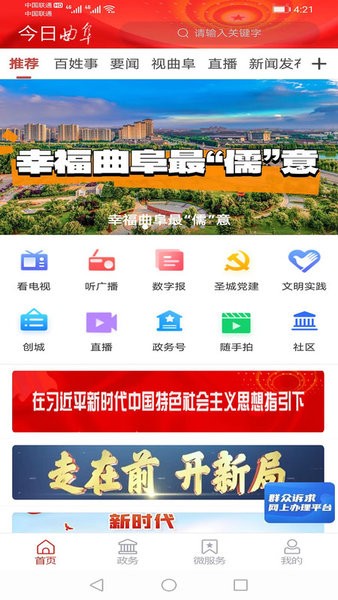 今日曲阜下载 今日曲阜app客户端下载