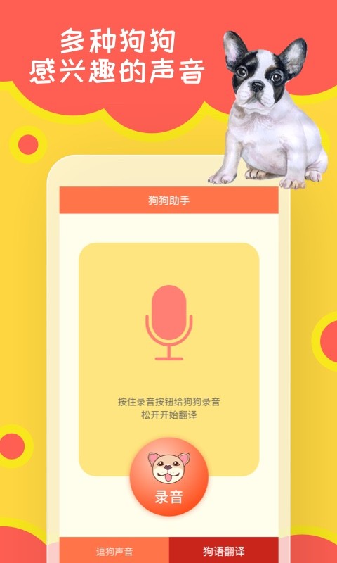 狗狗小助手app(狗语翻译) 狗狗助手软件