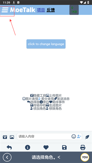 moetalk安卓版