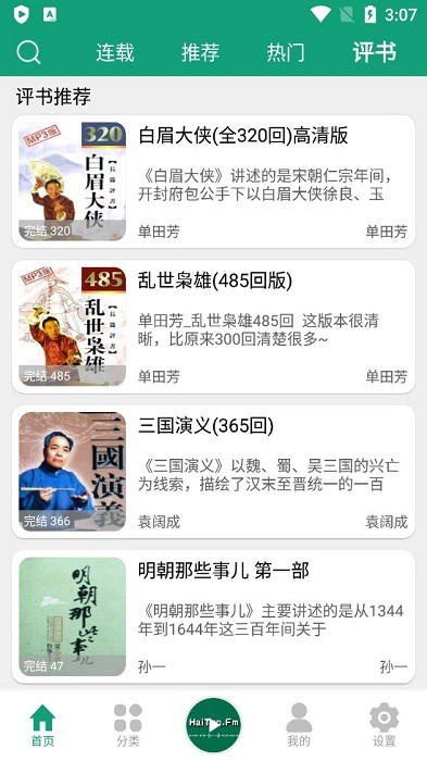 海豚之音app听书