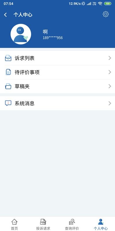 福建信访app