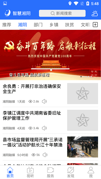 智慧湘阴app官方版