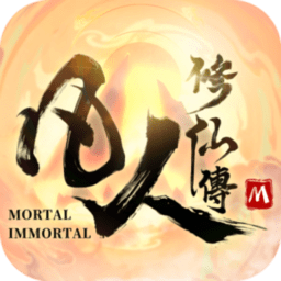 凡人修仙传m游戏