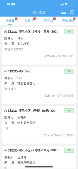 聚城物业管家软件 聚城物业管家app