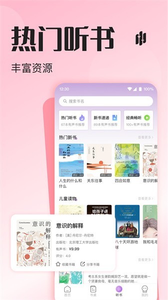 悦听网在线听书软件 悦听吧听书app