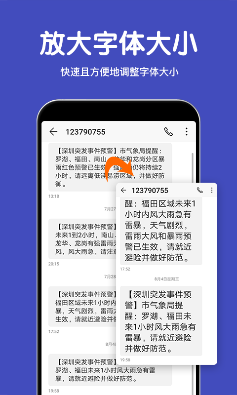若风字体放大app