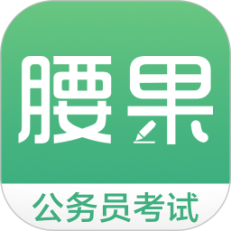 腰果公考手机版app