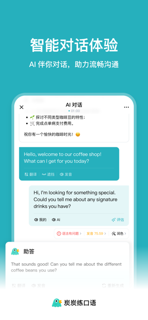 炭炭练口语安卓版
