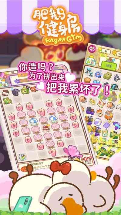 肥鹅健身房手游正式版 肥鹅健身房游戏