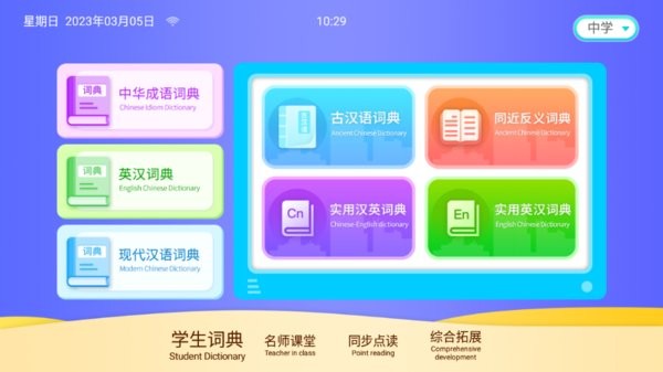 学霸云书包app 学霸云书包软件