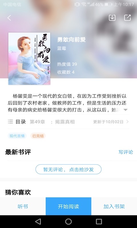 悦己小说最新版 悦己小说app官方版