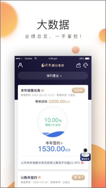 保利青云app 保利青云手机版