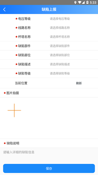 智慧输电app最新版本 智慧输电app安卓版