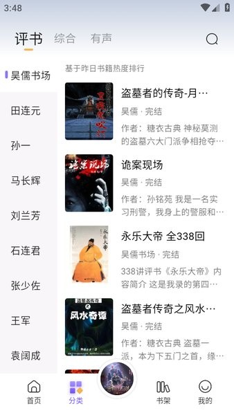 云动听书app下载