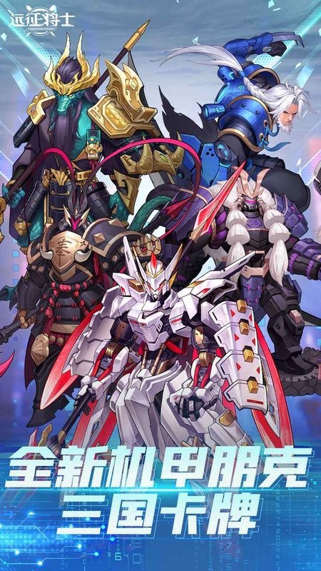 远征将士游戏 远征将士手游