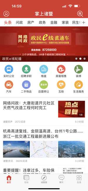 掌上诸暨手机版官方 掌上诸暨app