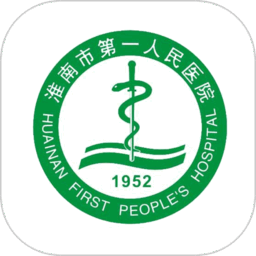 淮南市第一人民医院预约挂号
