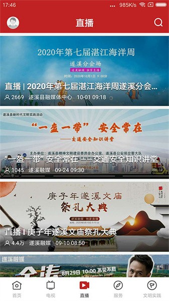 遂溪融媒app下载