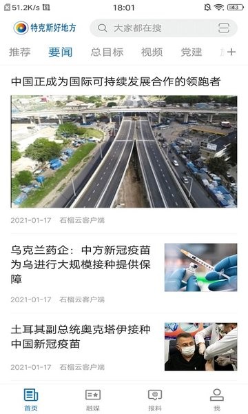 特克斯好地方app