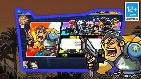 城市救援队手游