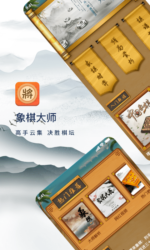 象棋大师app