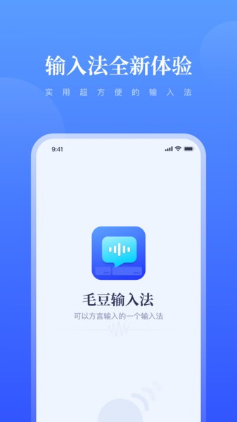 毛豆输入法免费版 毛豆输入法app