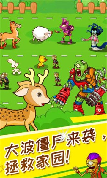 动物大战僵尸 动物大战僵尸下载