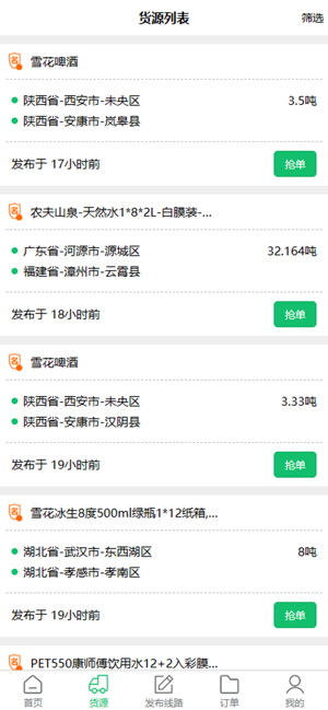 物流指南承运商版app安卓版 物流指南承运人最新版
