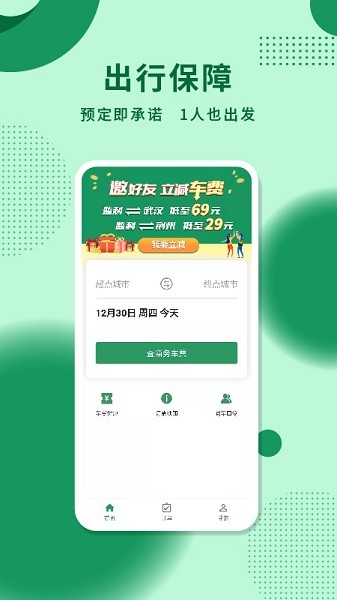 城小班商务车app下载