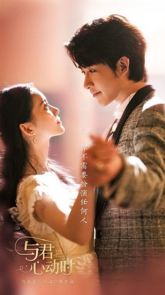 与君心动时 与君心动时手游