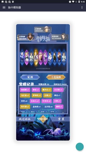 斗罗大陆抽卡模拟器游戏