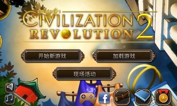文明变革2完美汉化版 文明变革2手机汉化版