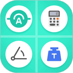 智能单位换算app