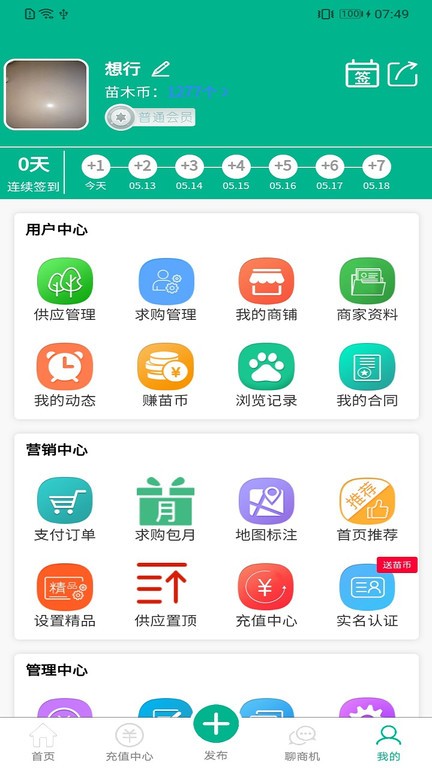 中州花木网软件
