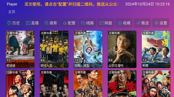 playerTV版电视盒子 Player影视免费观看软件