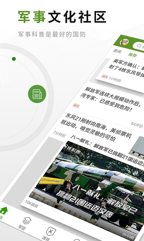 迷彩虎军事软件