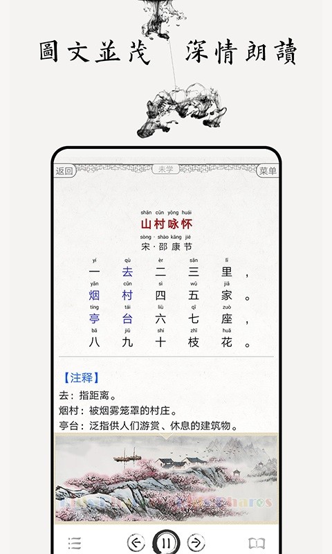 儿童唐诗大全下载