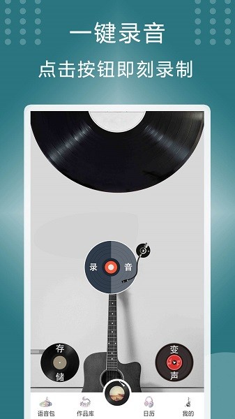 王者变声器软件