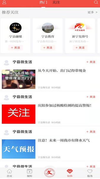 爱宁县app