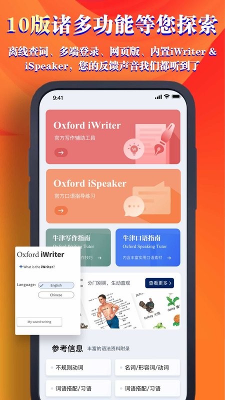 牛津高阶词典第10版安装包 牛津高阶词典第10版app